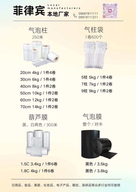 菲律宾本地生产，黑、白缠绕膜，气泡膜，气泡柱-manila58.com