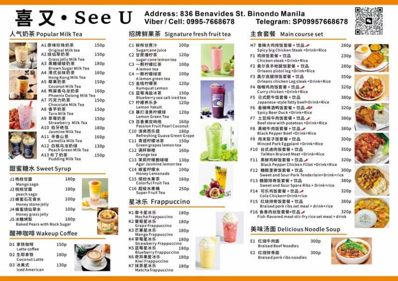 喜又·See U 奶茶、炸鸡、简餐-manila58.com