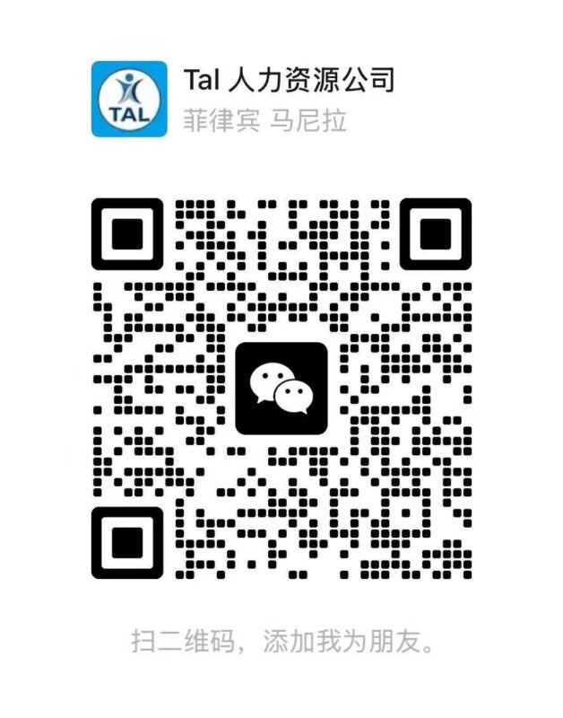马尼拉TAL人力资源公司-manila58.com