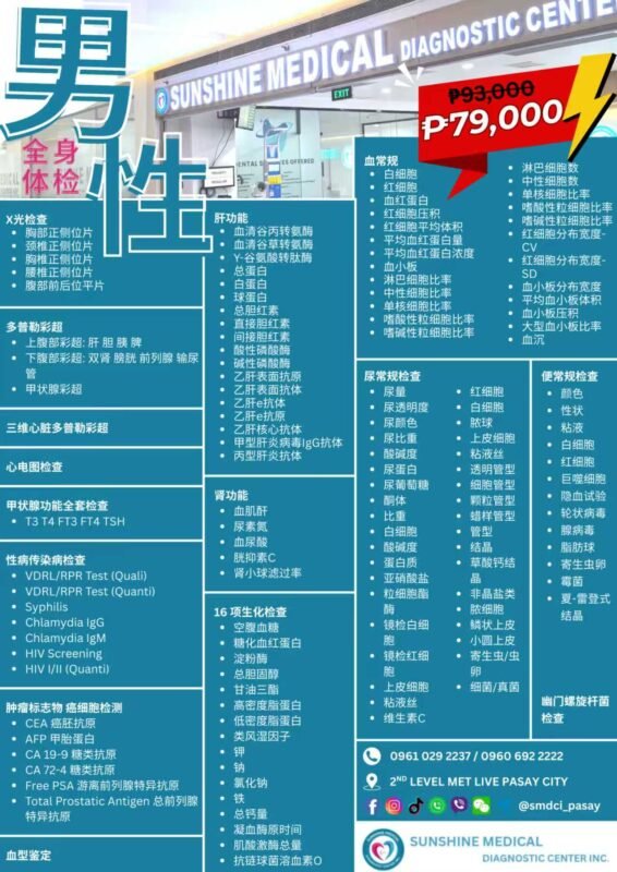 杨医 菲《体检中心》-manila58.com