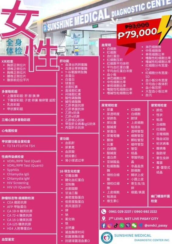 杨医 菲《体检中心》-manila58.com