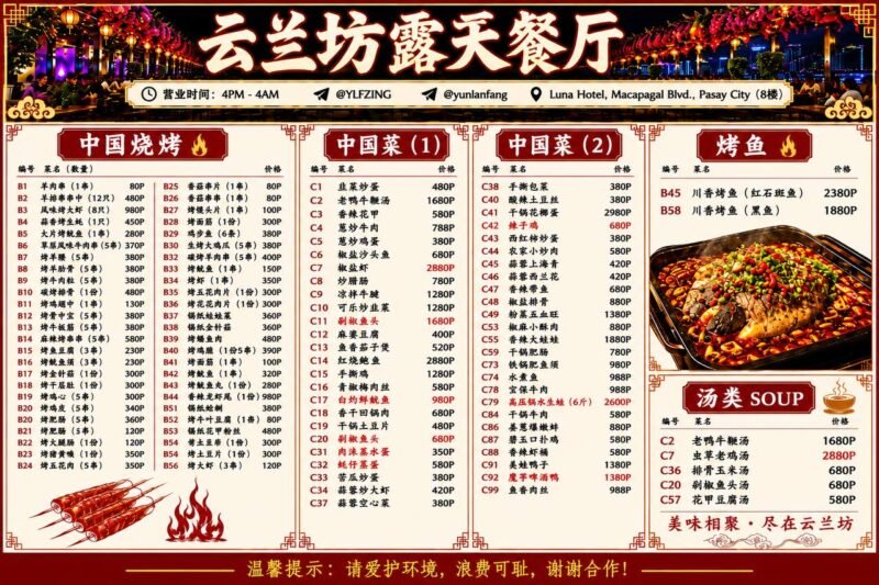 云兰坊露天音乐餐厅KTV（原广东大酒店8楼）-manila58.com