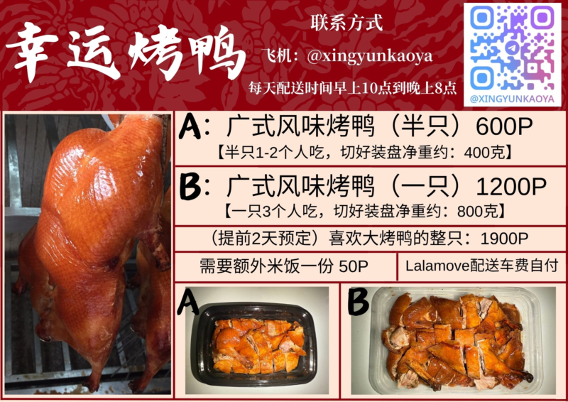 的正宗广式烤鸭-manila58.com