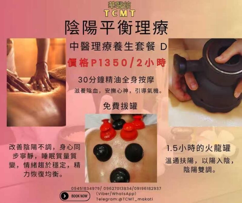 華医馆 TCMT.马尼拉 可上门-manila58.com