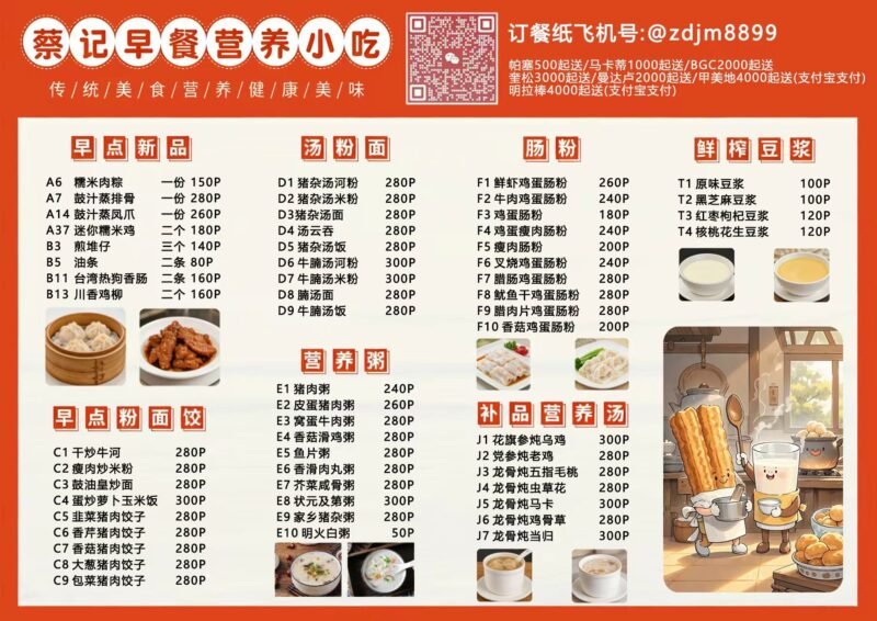 蔡记早餐营养小吃-manila58.com