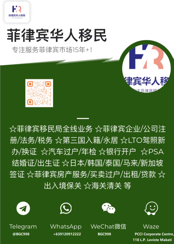 菲律宾998VISA 华人移民-manila58.com