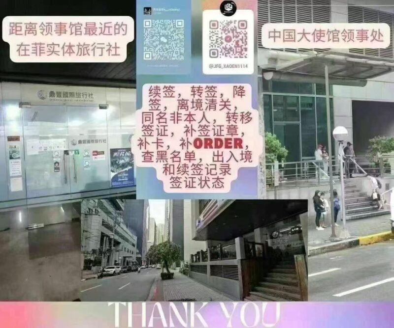 🇨🇿移民局业务全天候接单-manila58.com