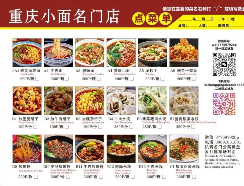 重庆小面名门店.早6到凌晨1点半-manila58.com