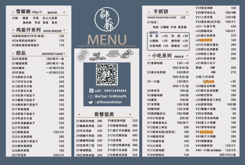 邵爺奶茶甜品小吃（11.00-22.30）-manila58.com