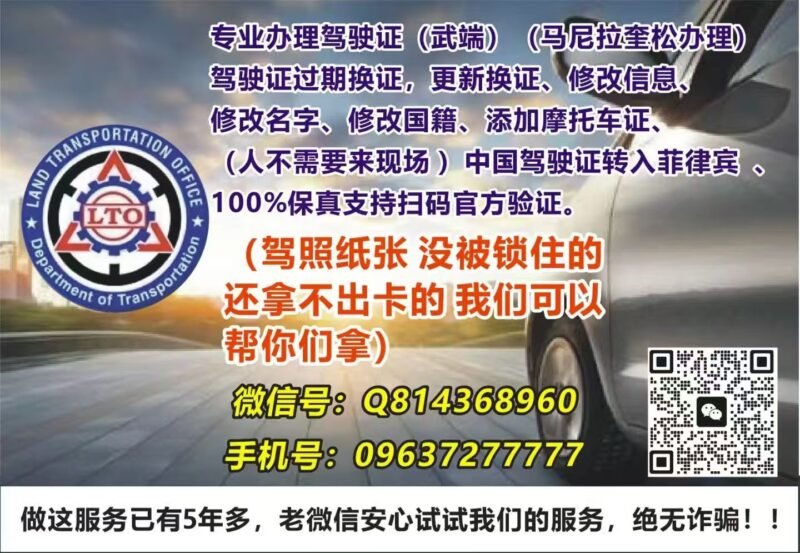 菲律宾驾驶证（保真有底可查-带电子版）-manila58.com