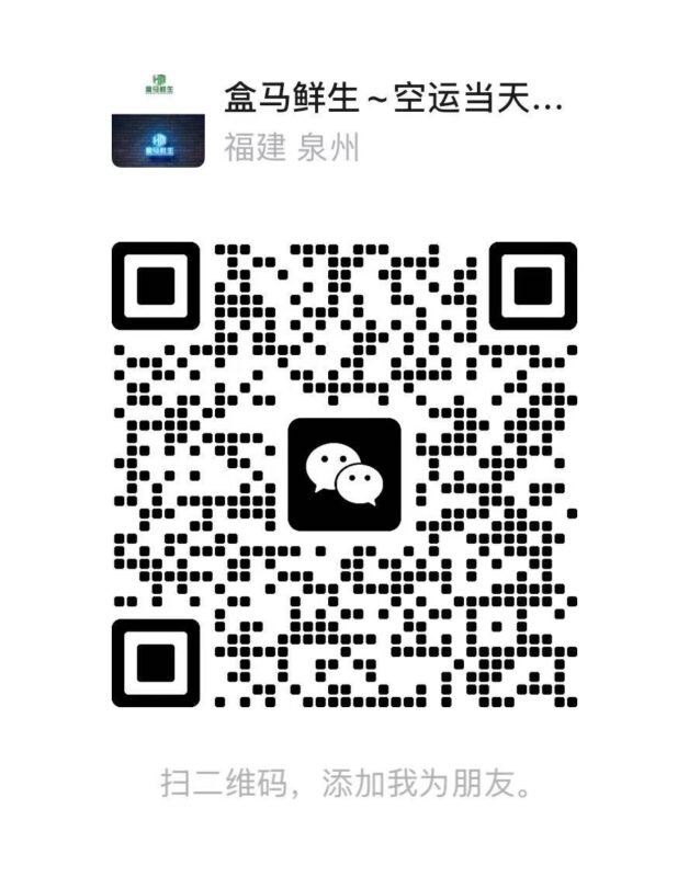 盒马鲜生~空运当天到货-manila58.com