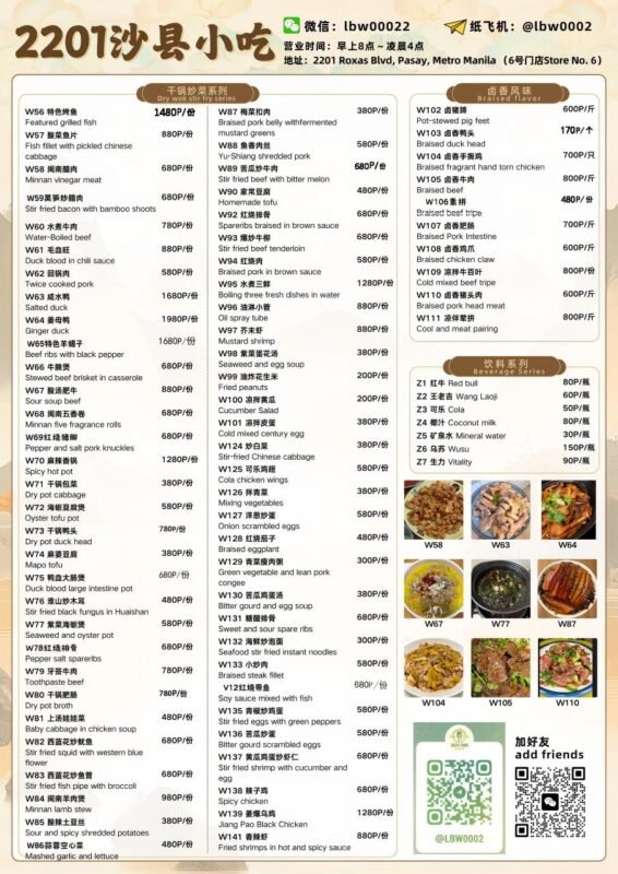 沙县小吃.卤菜.炒菜.奶茶~2201店-manila58.com