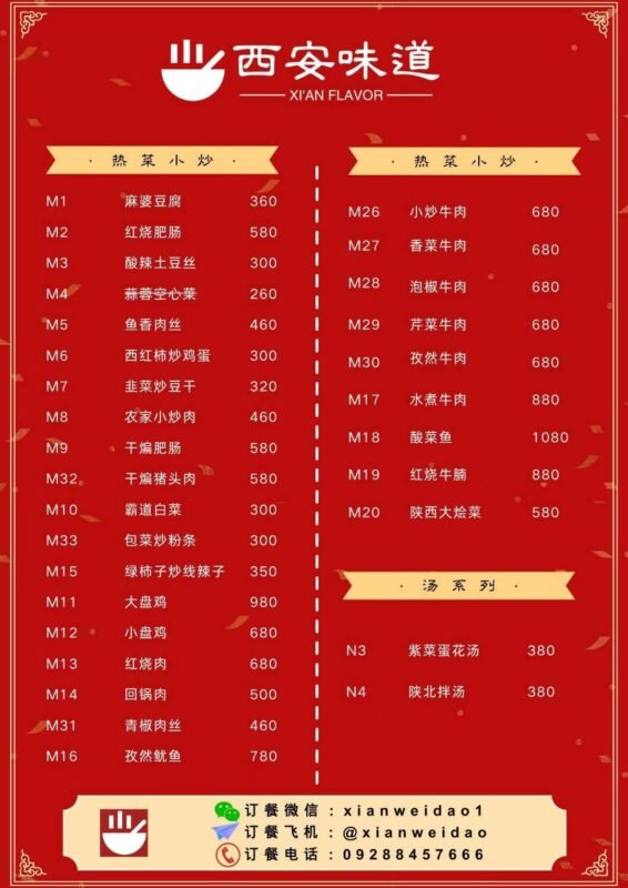西安味道 可堂食 可外卖-manila58.com