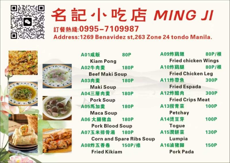 中国城明记小吃店-manila58.com