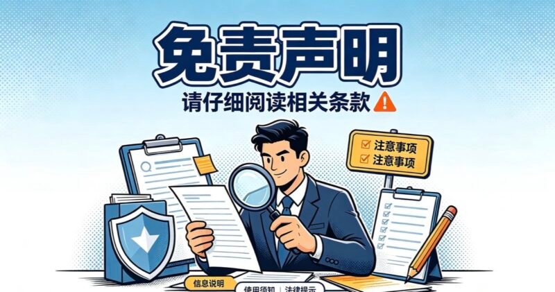 免责声明-manila58.com