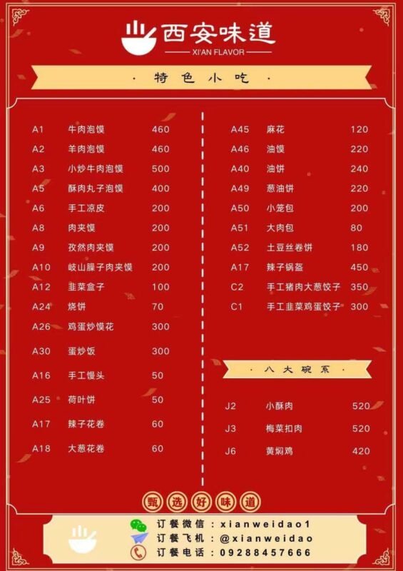 西安味道 可堂食 可外卖-manila58.com