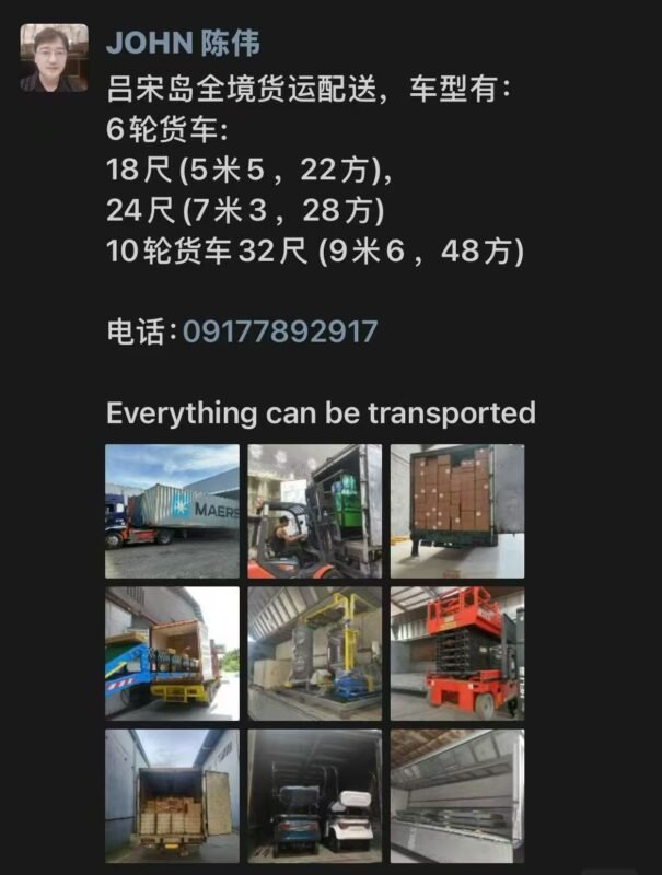吕宋岛全境货运配送-manila58.com