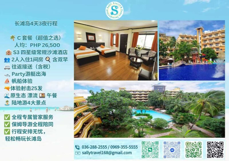 Sally Travel（莎莉旅游）菲律宾海岛旅游服务的专业旅行公司-manila58.com