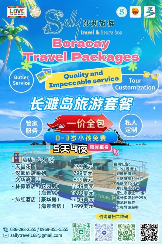 Sally Travel（莎莉旅游）菲律宾海岛旅游服务的专业旅行公司-manila58.com