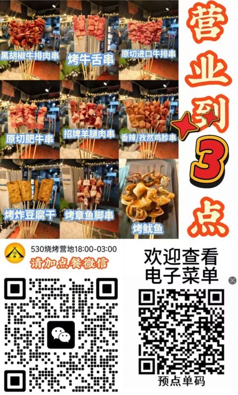 530烧烤营地-manila58.com
