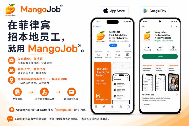 在菲律宾招本地员工，就用 MangoJob®。-manila58.com