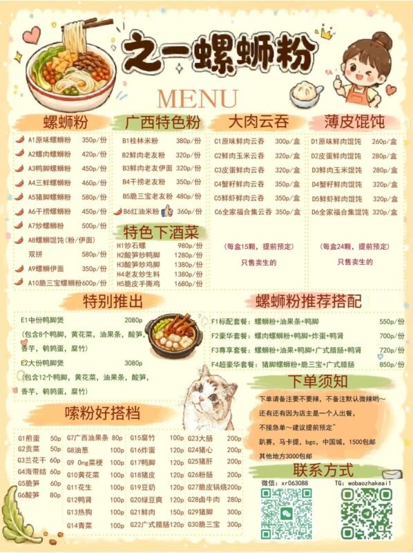 之一螺蛳粉-manila58.com