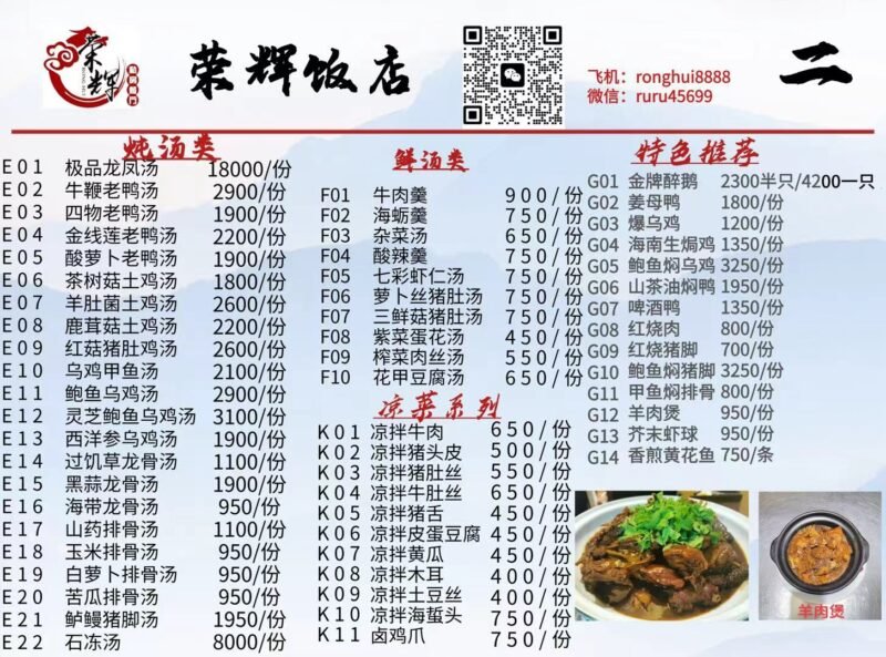 🦀🐬荣辉私房菜🐠🐟-manila58.com
