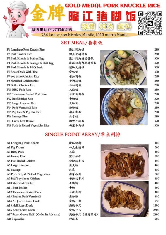金牌隆江猪脚饭中国城店-manila58.com