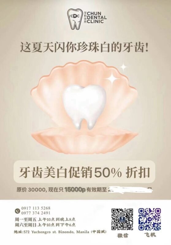 美白牙齿，想预约的朋友，早点发消息哦～名额有限！📩-manila58.com