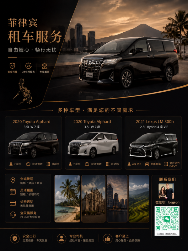 菲律宾租车 波哥在菲律宾-manila58.com