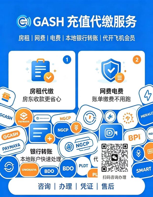 📱 菲律宾GCash充值，线上就能搞定！-manila58.com
