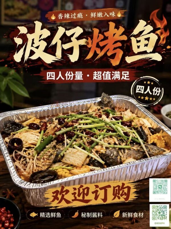 波仔烤鱼，欢迎品尝-manila58.com