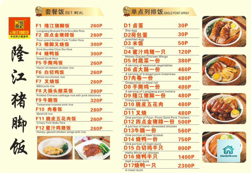 5号隆记隆江猪脚饭-manila58.com