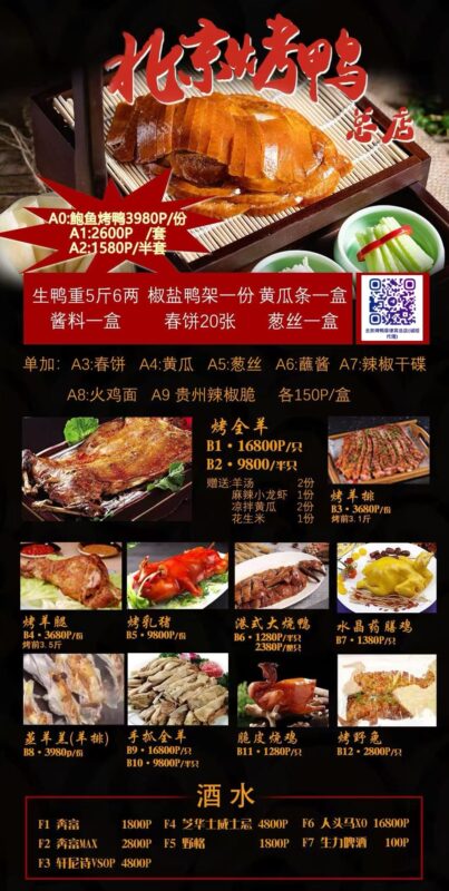 北京烤鸭菲律宾总店（诚招代理）-manila58.com
