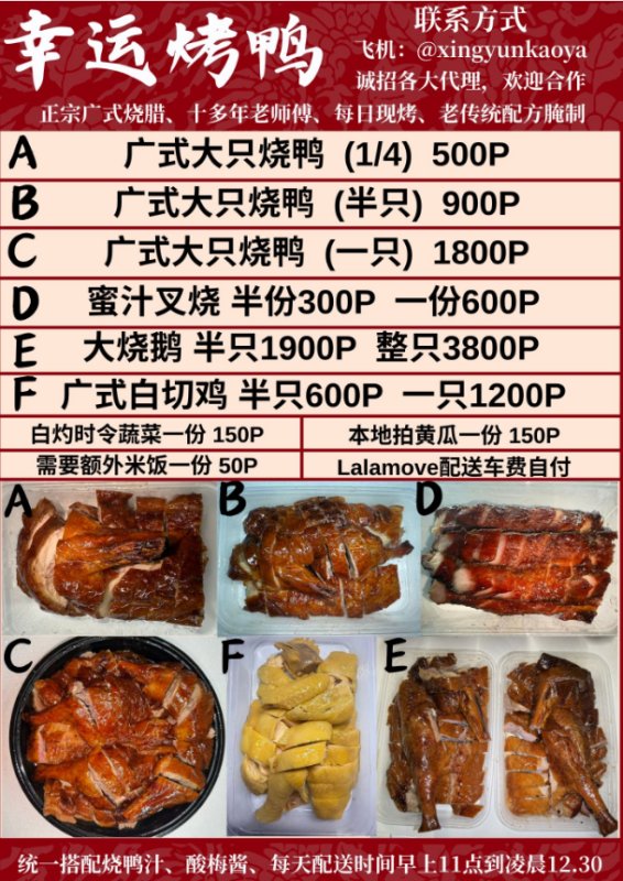 菲律宾好吃的烤鸭！-manila58.com