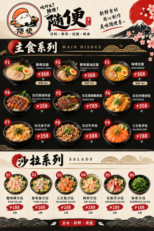 随便日料，寿司，拉面，刺身
好吃不贵随便点～点-manila58.com