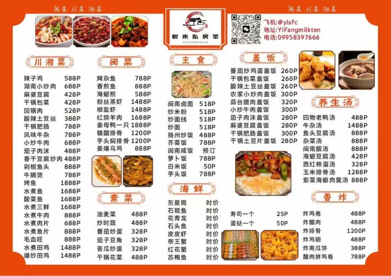 悦来私房菜-manila58.com