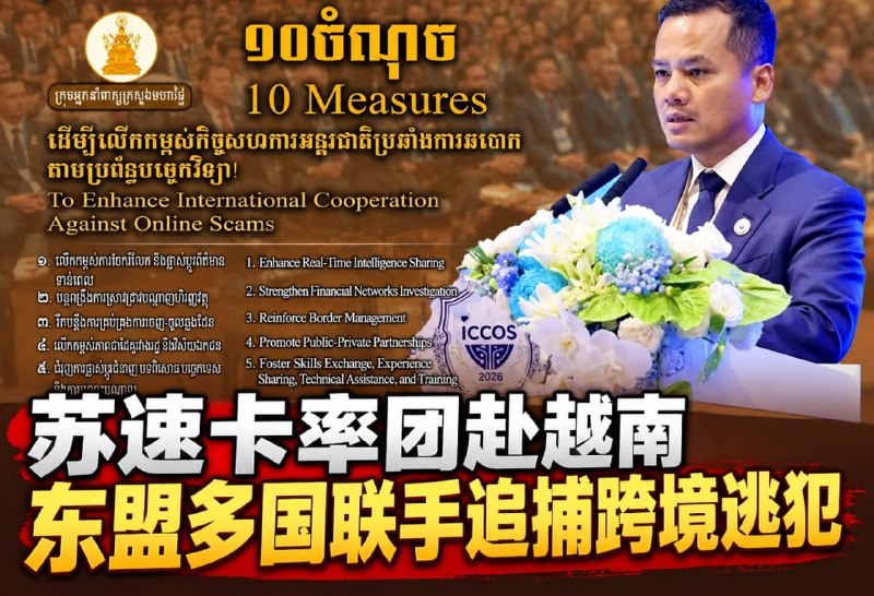 #柬埔寨资讯:苏速卡率团赴越南,东盟…-manila58.com