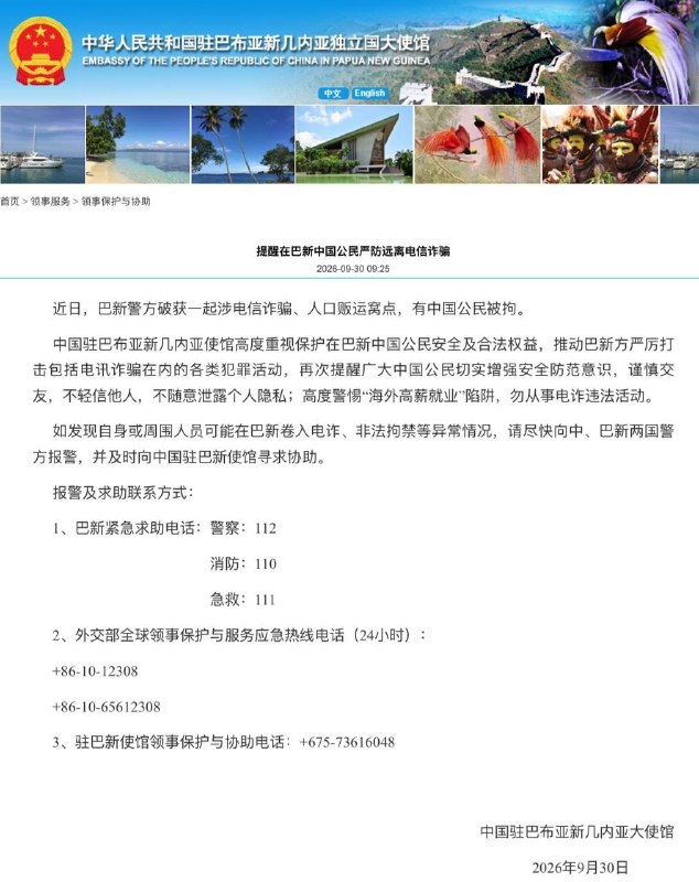 #产业新闻#非洲 #巴新警方 破获涉…-manila58.com